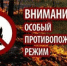 В Томской области с 30 апреля введен особый противопожарный режим - Департамент соцзащиты населения