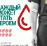 Национальный день донора крови - ГАУЗ РКПЦ МЗ РБ