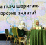 Определилась команда-победительница республиканского конкурса на знание основ Ислама - Лениногорские вести