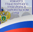 Состоится прием граждан Ставропольским транспортным прокурором в Приемной Президента Российской Федерации в Ставропольском крае. - Изобильненский городской округ
