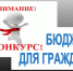 Стартовал ежегодный конкурс «Бюджет для граждан» - Комитет финансов