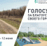 Всероссийское онлайн-голосование по выбору объектов благоустройства - МФЦ
