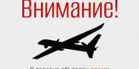 Режим беспилотной опасности объявлен в Свердловской области. В целях безопасности могут быть ограничены связь и мобильный интернет - Уральский рабочий