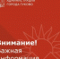 Уважаемые жители города! - Администрация г. Гуково