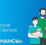 В России стартовал IX этап Всероссийской просветительской Эстафеты «Мои финансы»! - Учалинский район