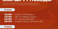 «Маршрут Победы» вновь проедет по улицам Ставрополя. - Администрация Ставрополя