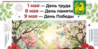 Приглашаем на праздничные мероприятия в майские дни - Венгеровский район