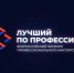 Начался приём заявок на конкурс «Лучшие по профессии» - Администрация г. Якутск