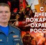 Начальник ГУ МЧС по Смоленской области поздравил коллег с Днем пожарной охраны - Смоленская народная газета