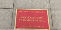 Обвиняемых в хищении денег у бойцов СВО арестовали в Нижнем Новгороде - ИА Нижний сейчас
