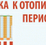 ПЛАН ПОДГОТОВКИ К ОТОПИТЕЛЬНОМУ ПЕРИОДУ ТСЖ, ЖСК, ТСН РАСПОЛОЖЕННЫХ НА ТЕРРИТОРИИ ФРУНЗЕНСКОГО РАЙОНА - Город Владимир