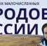 30 апреля 2026 года впервые отмечается День коренных малочисленных народов России - СГТУ