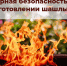 МЧС. Пожарная безопасность на пикнике и при приготовлении шашлыков. - Администрация Карачевского района