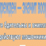 Прокуратура Курганской области предупреждает жителей региона, о новой мошеннической схеме «организация банкета»  . - Мишкинский муниципальный округ