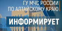 На территории Алтайского края сотрудники МЧС России проводят профилактические рейды по пожарной безопасности.. - Администрация Алтайского района