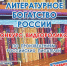 Приглашаем к участию в конкурсе видеороликов «Литературное богатство России» - САФУ имени М.В. Ломоносова