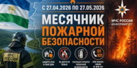 С 27 апреля по 27 мая в Республике Башкортостан проводится месячник пожарной безопасности - Мелеузовский район
