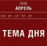 МЭР назвал регионы-лидеры по спросу на турпоездки - Первомайский район