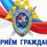 Руководитель следственного управления провел выездной прием граждан в Лутугинском муниципальном округе - Следственный комитет
