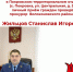 5 мая приём граждан проведёт Станислав Игоревич Жильцов, прокурор Волоконовского района. - Волоконовский муниципальный округ