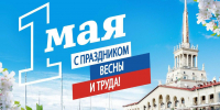 Запрет самокатов, усиление патрулей: с 5 по 10 мая в Сочи введут повышенные меры безопасности - Sochi24.tv