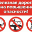 Правила  нахождения граждан на  железнодорожном пути. - Шипуновский район