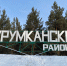 В Курумканском районе Бурятии пытаются отремонтировать аварийную дамбу - Газета Номер один