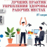 Ваше Здоровье – Ваша Лучшая Инвестиция: Неделя Заботы о Себе на Работе - Газета Красное знамя