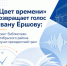 Проект библиотеки района «Цвет времени» — победитель конкурса ПФКИ - Октябрьский район