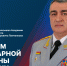 Поздравление начальника Академии с Днем пожарной охраны - Академия МЧС