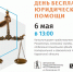 Курганцам бесплатно ответят на юридические вопросы в Маяковке - Библиотечная информационная система