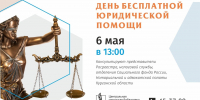 Курганцам бесплатно ответят на юридические вопросы в Маяковке - Библиотечная информационная система