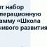 Открыт набор в акселерационную программу «Школа устойчивого развития НКО» - Ресурсный центр поддержки НКО и гражданских инициатив