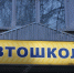 © Фотобанк СарБК - ИА СаратовБизнесКонсалтинг