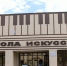 В Чапаевске после капитального ремонта открылась Детская школа искусств №1 - ГТРК Самара