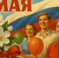 С 1 МАЯ! - Центр соцобслуживания