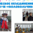 Методическое объединение в детском саду № 18 «Колокольчик» - Управление образования