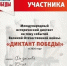 Преподаватели и студенты ЛМК написали «Диктант Победы» - Металлургический колледж