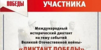 Преподаватели и студенты ЛМК написали «Диктант Победы» - Металлургический колледж