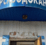 Курскводоканал в майские праздники изменит график работы - Курские Известия