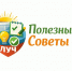Рубрика полезные советы - Газета Луч