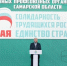Вячеслав Федорищев принял участие в форуме самарских профсоюзов - Газета Время