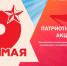 Объявления НИУ «БелГУ» бессмертный полк белгородского государственного национального исследовательского университета - БелГУ