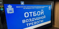 отбой Воздушной тревоги - Новый Компаньон