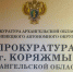 В Коряжме в суд направлено уголовное дело о мошенничестве при получении доплат на предприятии - Arh112.ru
