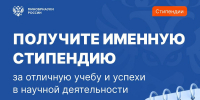 Конкурсный отбор на получение именных стипендий для студентов и аспирантов - ОмГАУ