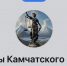 У судов Камчатского края появился официальный канал в мессенджере «Макс» - Камчатский краевой суд