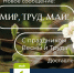 Поздравляем с Днем весны и труда! - СПб ФИЦ РАН