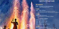 Афиша Ставрополя праздничные события и патриотические акции начала мая. - Администрация Ставрополя