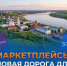 Маркетплейсы новая дорога для бизнеса Удмуртии - выездной образовательный проект для предпринимателей республики. - Город Можга
